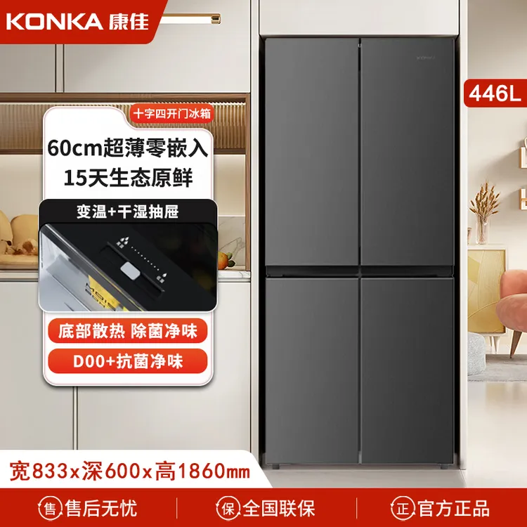 Konka/康佳446L十字四门风冷一级双变频超薄零嵌底部散热净味冰箱