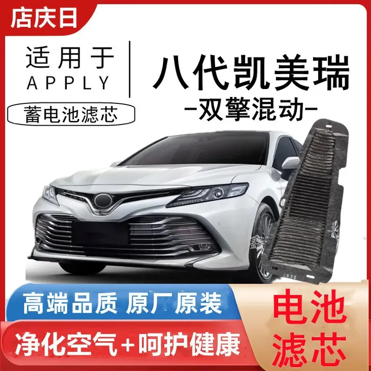 18至23款丰田八代凯美瑞原装电池滤芯2.5L蓄电池散热过滤网空调滤