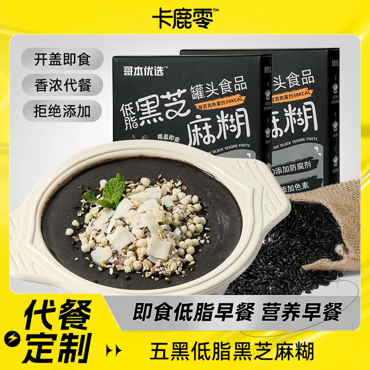 【卡鹿零】低脂黑芝麻糊即食速食健身早餐晚餐芝麻饱腹免冲代餐粥