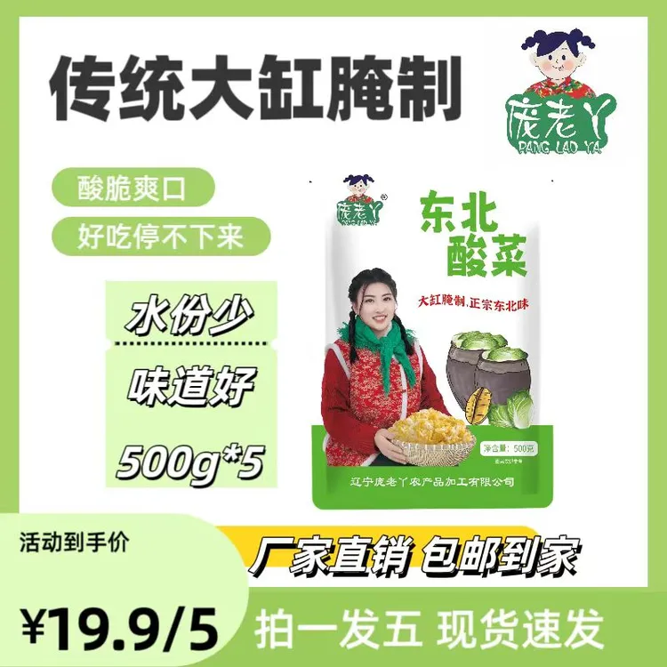 庞老丫东北酸菜农家特产传统大缸腌制包邮到家新鲜好吃