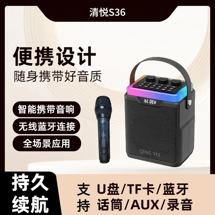 清悦S36蓝牙音响手提便携式无线话筒家庭KTV唱歌神器震撼音效