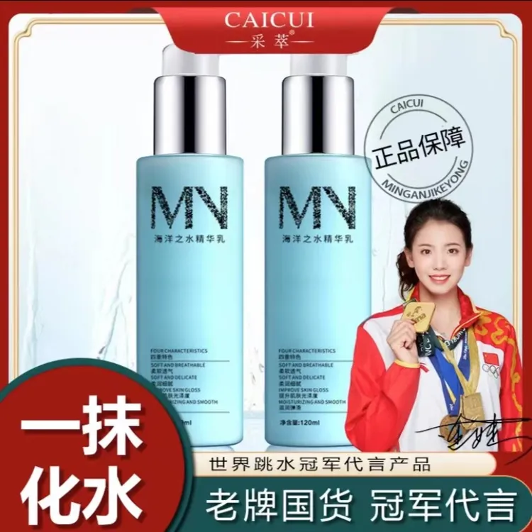 （拍一发二）采萃海洋之水保湿精华乳120ml精华乳补水滋润套装