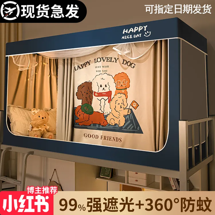 V/雅鹿全封闭学生宿舍遮光床帘蚊帐一体式寝室专用单人上下铺床幔