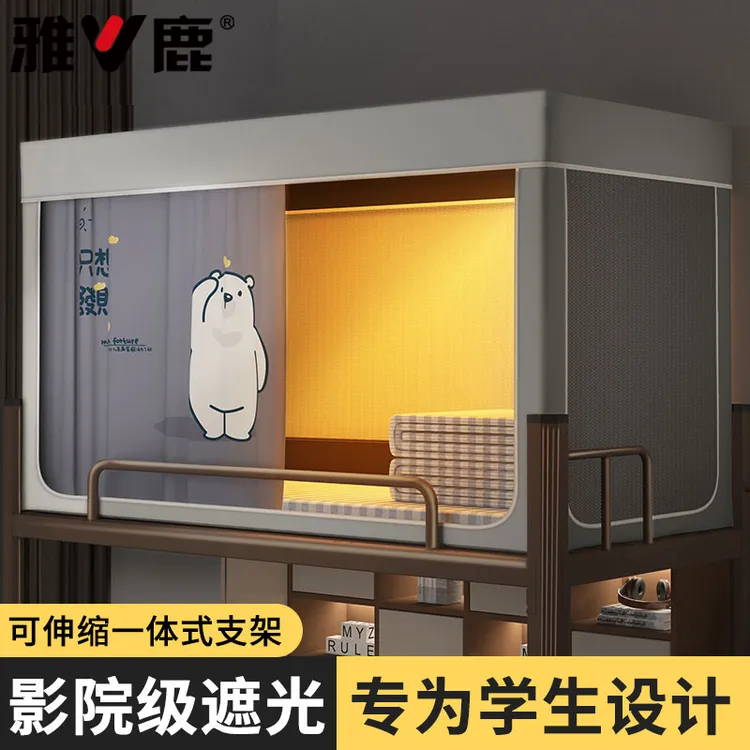 V/雅鹿全封闭遮光蚊帐免安装可折叠一体式上下铺学生宿舍专用床幔
