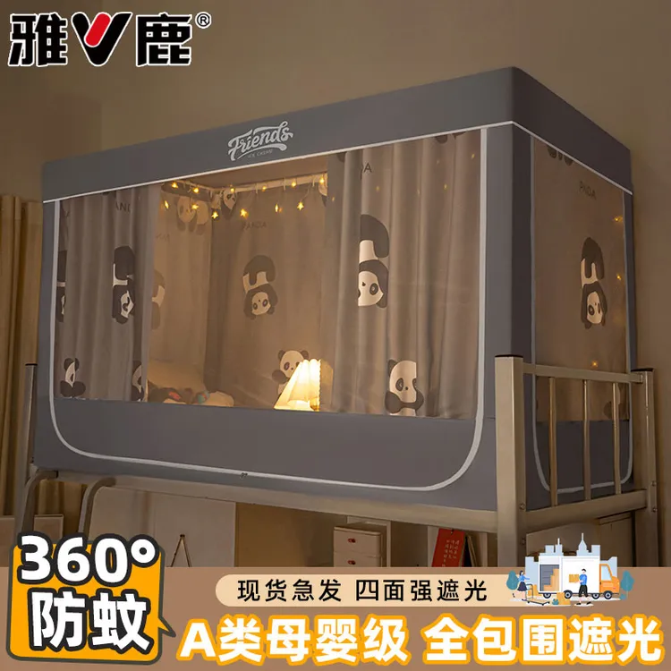 V/雅鹿遮光蚊帐大学生宿舍2025新款寝室上下铺一体式全封闭式床帘