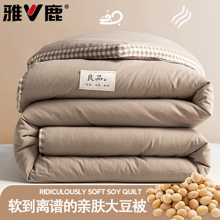 V/雅鹿大豆纤维被子被芯加厚冬被冬季春秋被学生宿舍单人四季通用