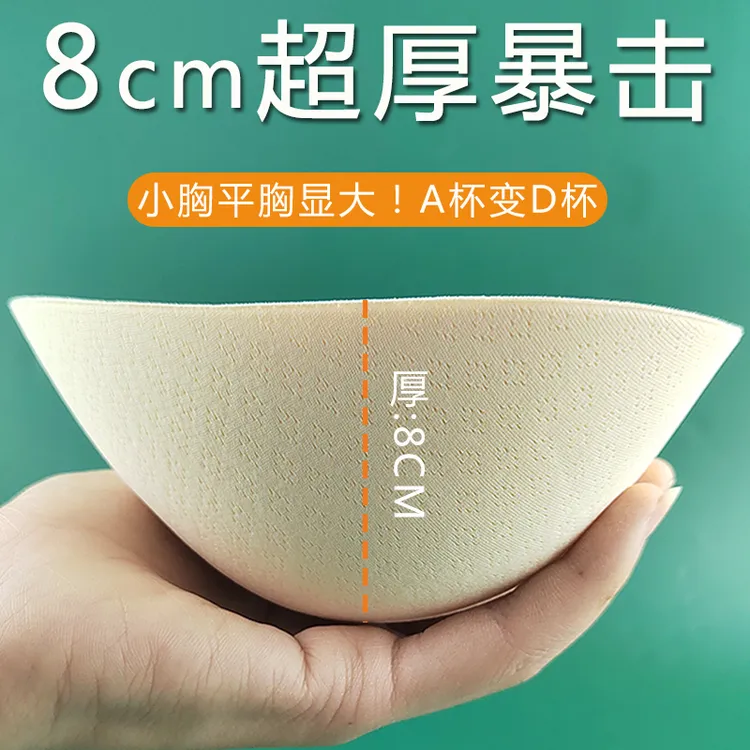 8CM乳胶胸垫加厚显大文胸内衣插片义乳主播假胸超厚小胸专用替换
