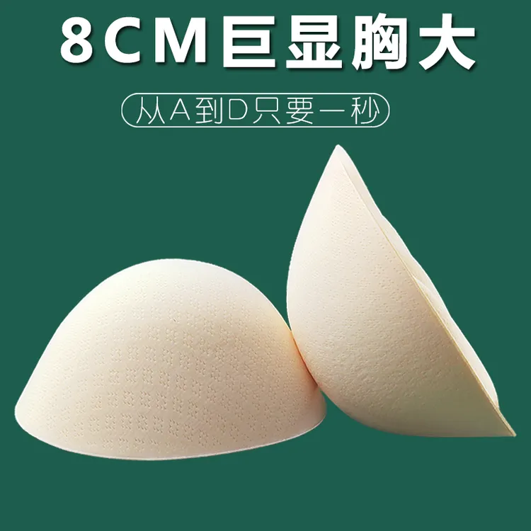 8CM乳胶棉胸垫加厚显大平胸专用内衣文胸罩插片网红主播假胸义乳