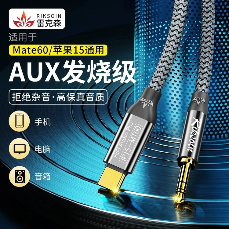 雷克森type-c转双头音频线车载aux音响音箱发烧线适用华为mate60