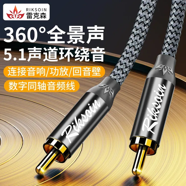 雷克森同轴音频线镀金高保真小coaxial米电视DVD功放低音炮连接线