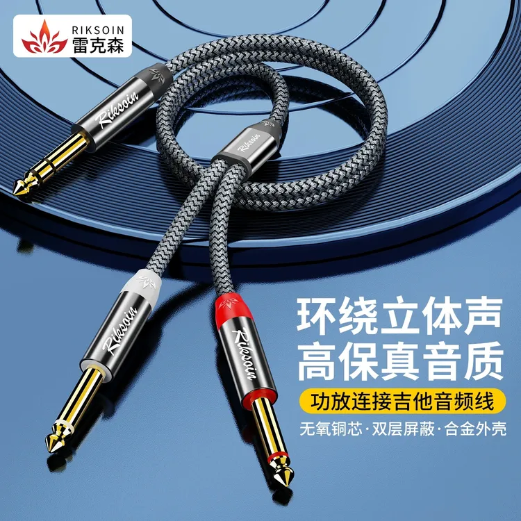 雷克森6.5转双6.5音频线大三芯一分二公对公电子琴吉他音响连接线