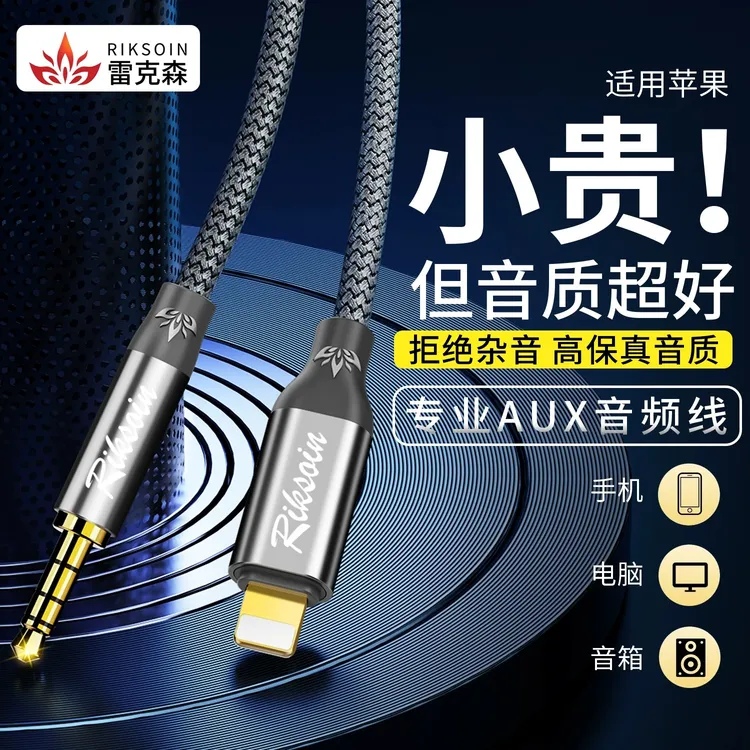雷克森aux音频线车用k歌苹果转3.5mm手机phone直播音频线转接音响