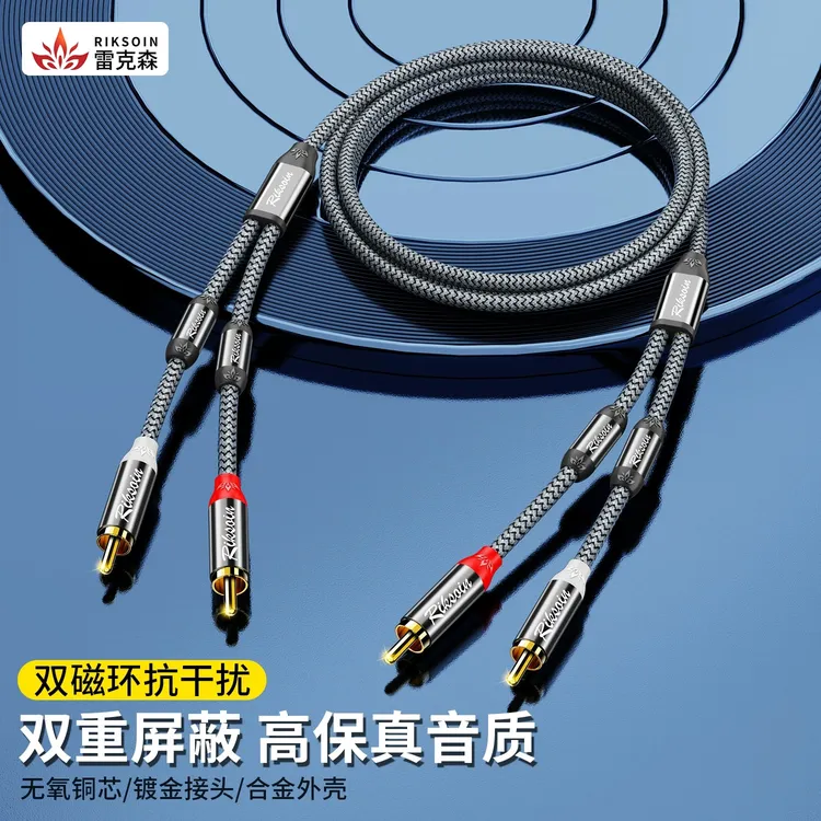 雷克森莲花头音频线双磁环降噪二对二2rca红白梅花插头输出线转换