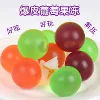 爆皮葡萄果冻果肉球棒冰气球Q弹解压好吃网红零食