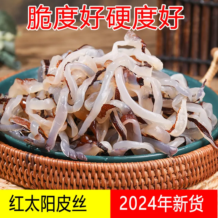 爽脆盐渍海蜇皮丝正宗红太阳绵哲皮青蜇丝嘎嘣脆非即食海蜇丝