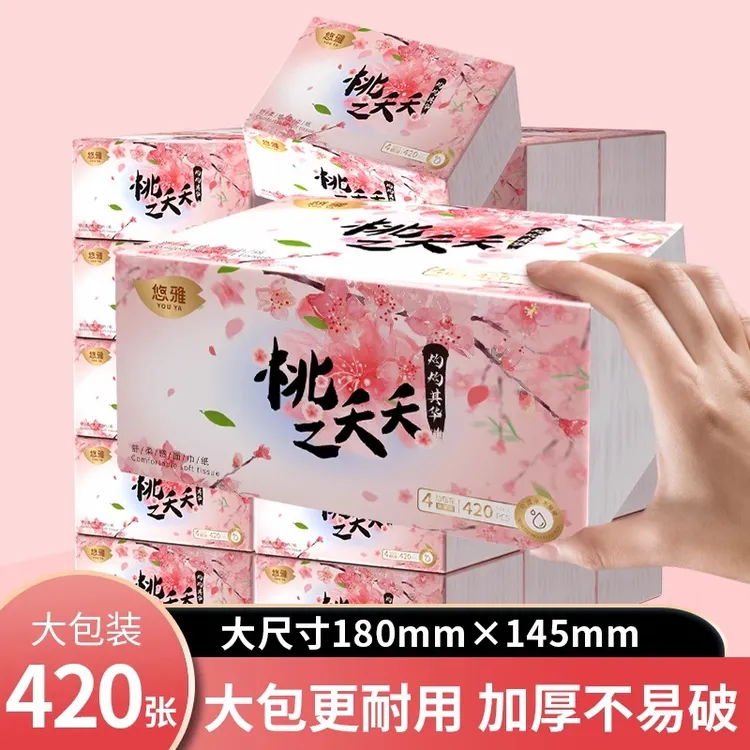 悠雅420张20大包纸巾家用抽纸实惠装吸水擦手纸婴儿面巾纸加厚