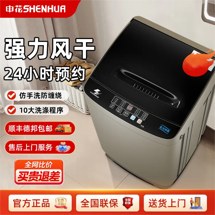 【申花】12公斤洗衣机全自动家用波轮洗脱一体