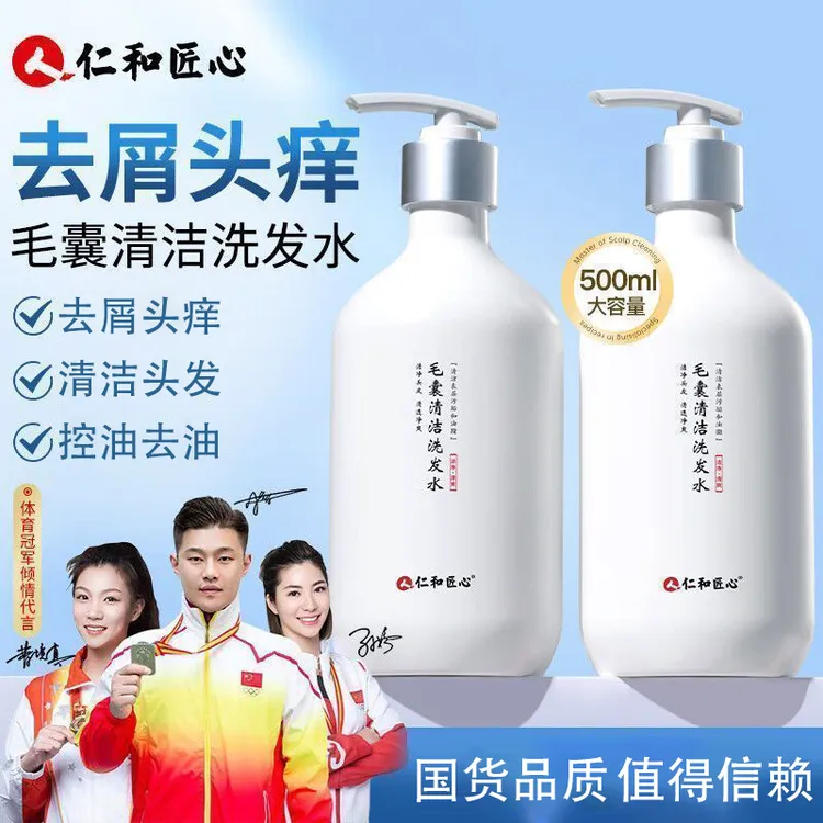  人仁和匠心毛囊清洁洗发水去屑控油清洁头发男女洗发水正品保证