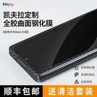 适用华为/vivo/荣耀折叠机果冻全胶定制钢化膜高清防偷窥抗指纹 