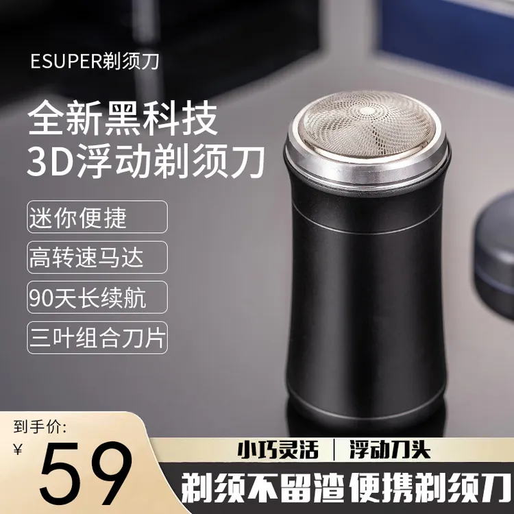 桑毅MINI便携剃须刀送老爸送男友刮胡刀剃须不残留车载刮胡剃须刀