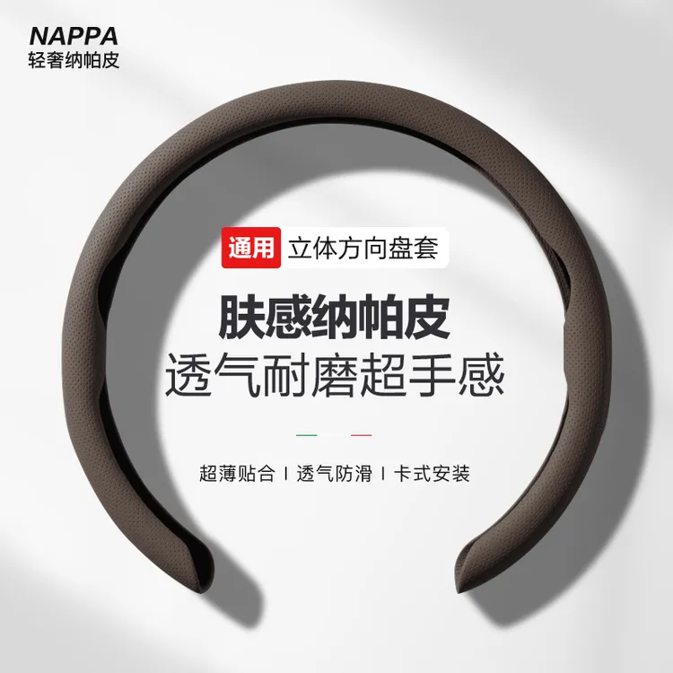 通用纳帕皮革方向盘套四季通用防滑耐磨通用皮革O/D男女同款卡套