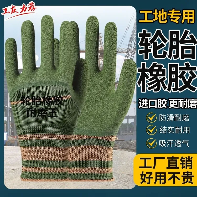 正品轮胎橡胶发泡劳保手套加厚工作耐磨防滑防臭工人柔软建筑耐用