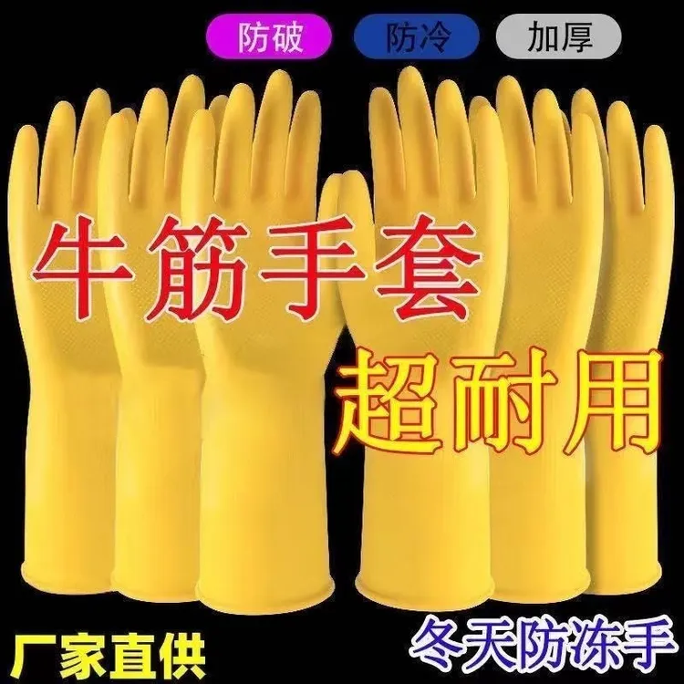 乳胶加厚牛筋特厚防护手套劳保耐磨耐用清洁洗碗洗衣橡胶护雅茹慧