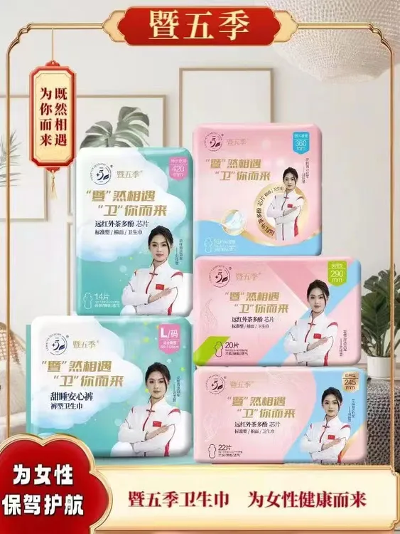 暨五季茶多酚超长夜用360mm