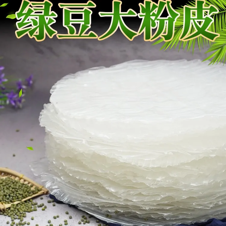 【山东边临镇】特产手工精选绿豆粉皮 凉拌炖菜 可切丝 现做现发