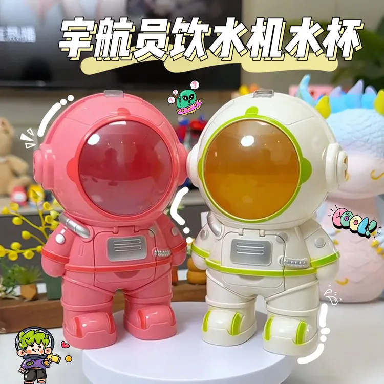 希乐直工厂宇航员饮水机水杯儿童大容量夏天户外随身高颜值新款防