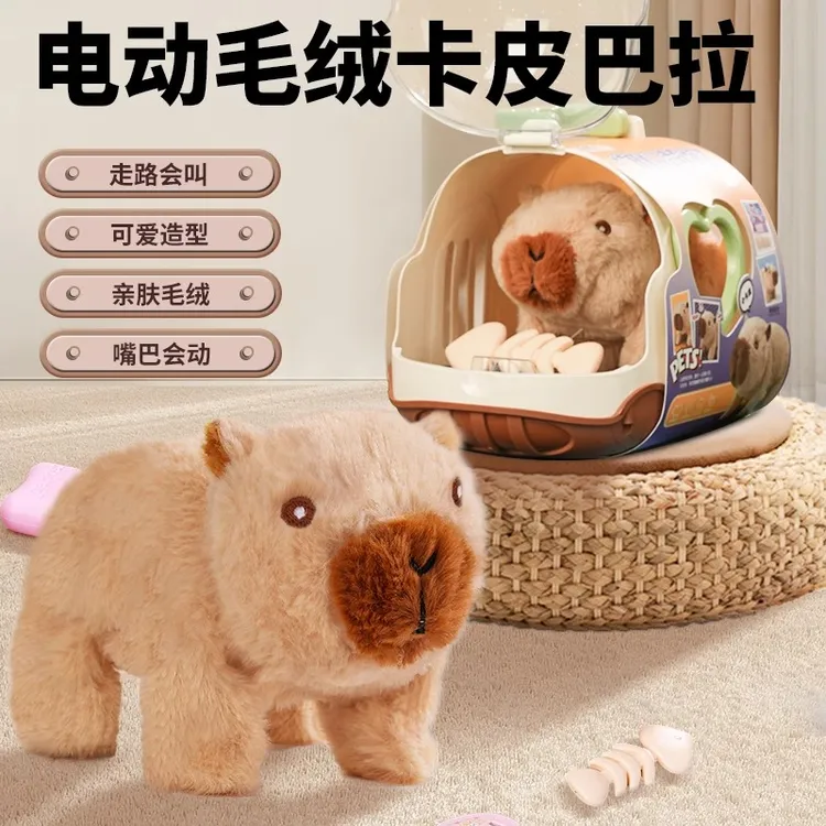 卡皮巴拉公仔儿童电动玩偶男孩走路会叫女生宝宝毛绒玩具六一礼物