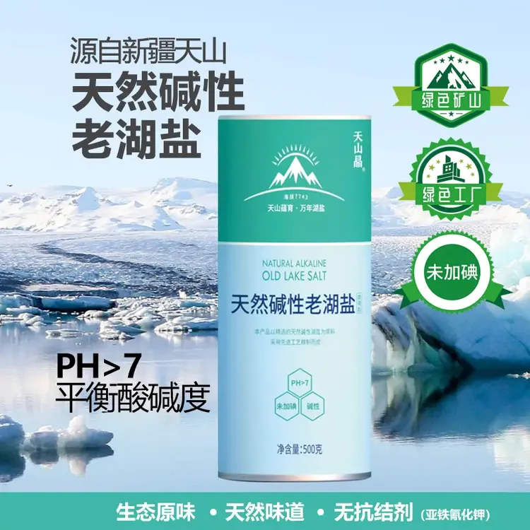 【慧鑫专属】天然碱性老湖盐 未加碘 【全国包邮】健康精制精选品质食盐