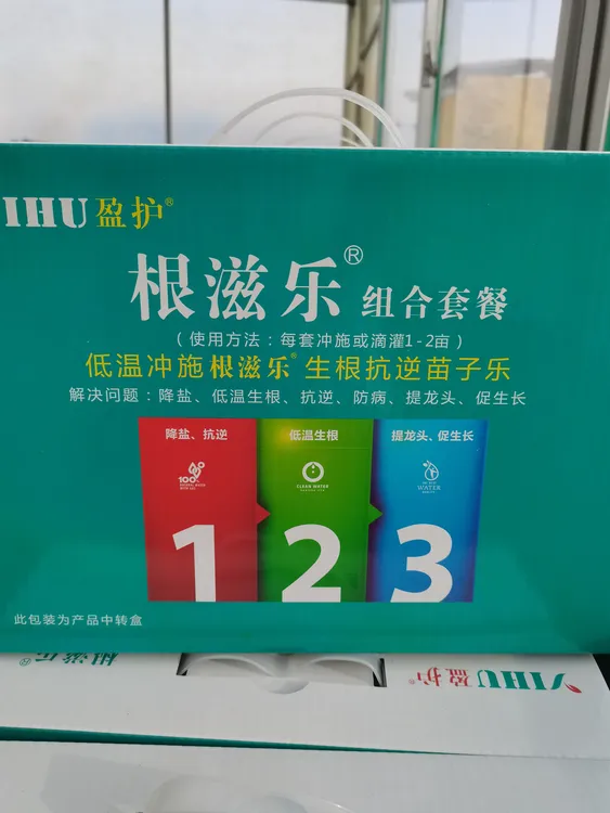 根滋乐（提龙头套餐）低温生根提龙头促生长