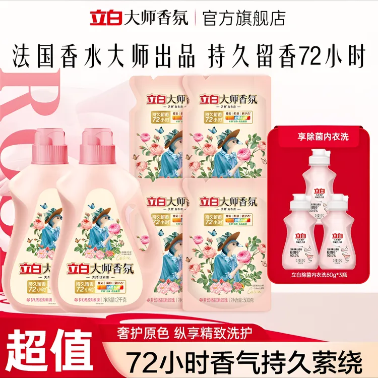 【迪丽热巴推荐】立白大师香氛护色洁净柔顺护衣持久留香洗衣液