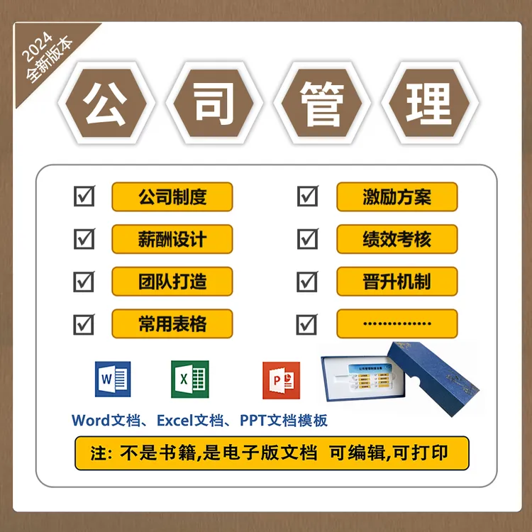 公司管理制度工具包【升级版】精选中小企业老板管理宝典可编辑修改