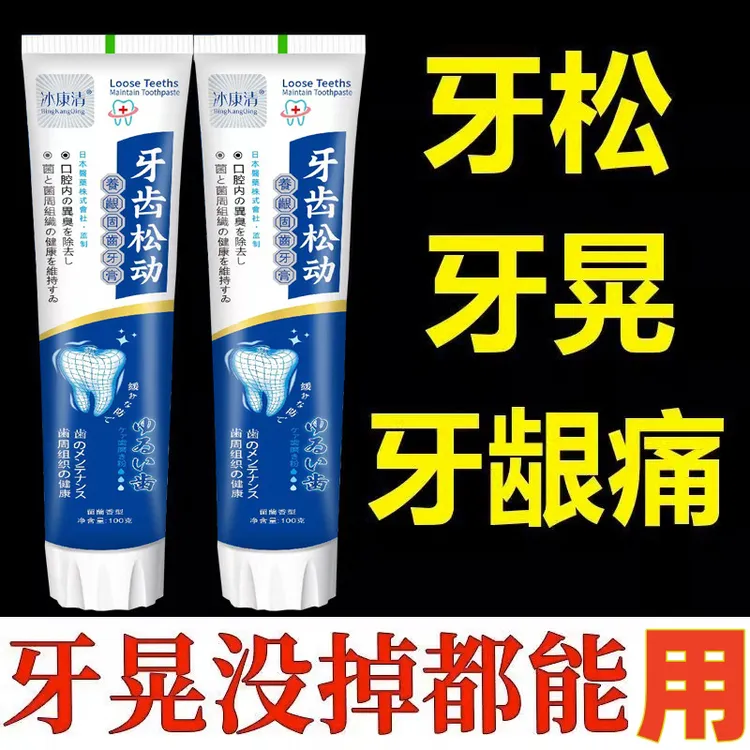 北京协和早莲冰康清牙齿松动晃动草本牙膏清新去黄去渍防蛀美白