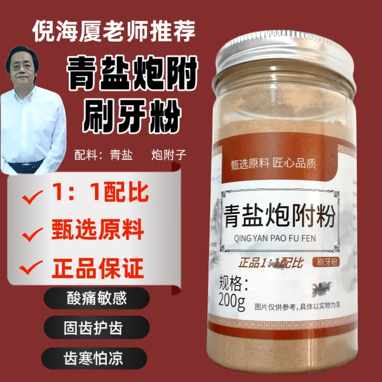 [真品] 真正的1:1比例的倪海厦青盐炮附刷牙粉拒绝比例成分缩减版