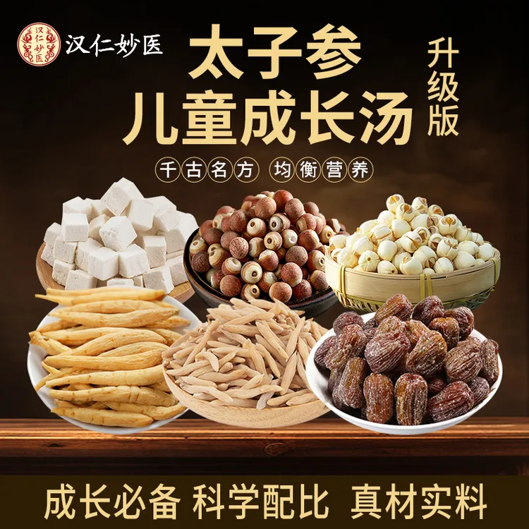 儿童成长汤太子参麦冬茯苓芡实莲子蜜枣煲汤小儿参苓汤