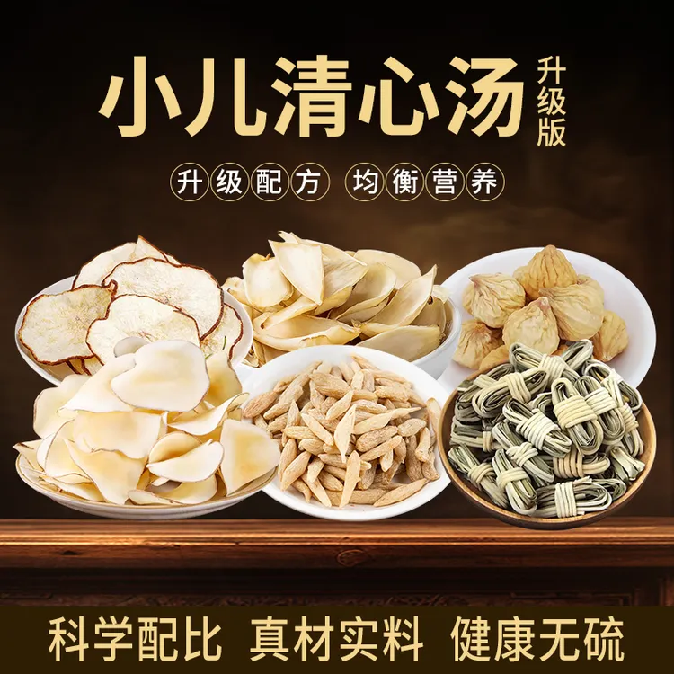 汉仁妙医小儿清心汤灯芯草海底椰麦冬雪梨麦冬无花果儿童汤料包