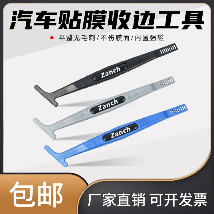 新款带磁收边刮板3件套改色膜隐形车衣膜塞边修边器汽车贴膜工具