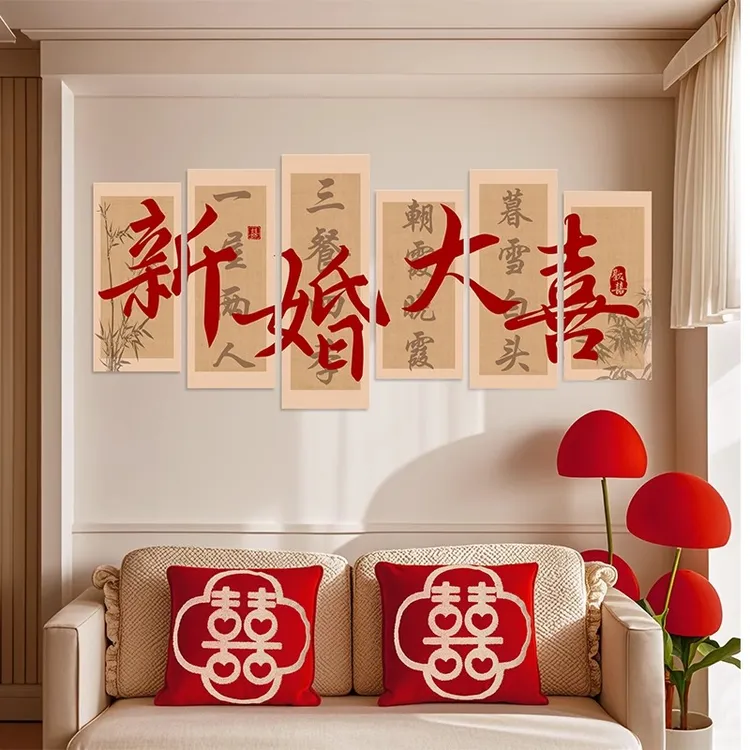 婚房布置套装客厅结婚装饰卧室床头喜字kt板婚礼男女方沙发背景墙