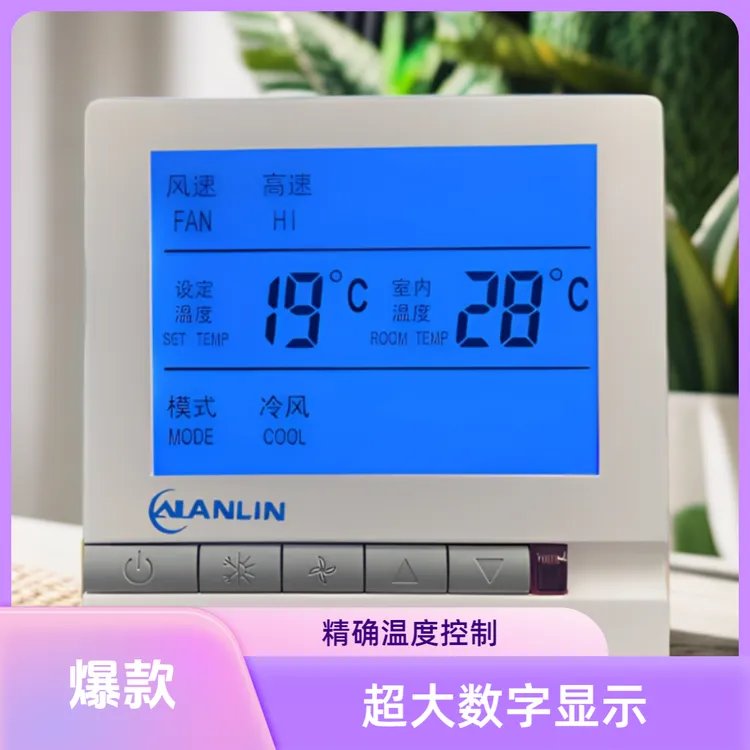 中央空调温控器空调控制面板风机盘管开关三速液晶温控器别墅家用