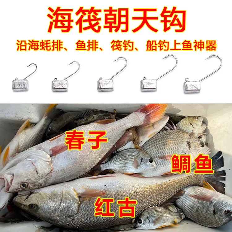 网红朝天钩筏钓线槽式向上微铅头排钓鱼钩海钓黄翅鲷鱼钩钨头防挂