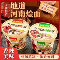 正宗河南烩面桶装整箱清真香辣羊肉牛肉味免煮ZJ