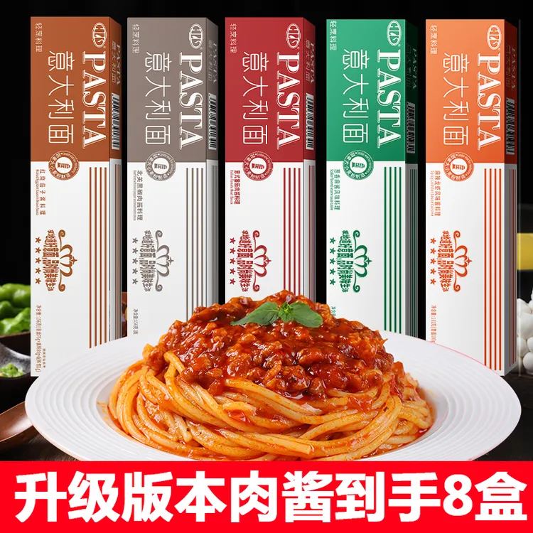 【到手8盒】意大利面经典意式黑椒番茄意面黑胡椒意面网红爆款意面