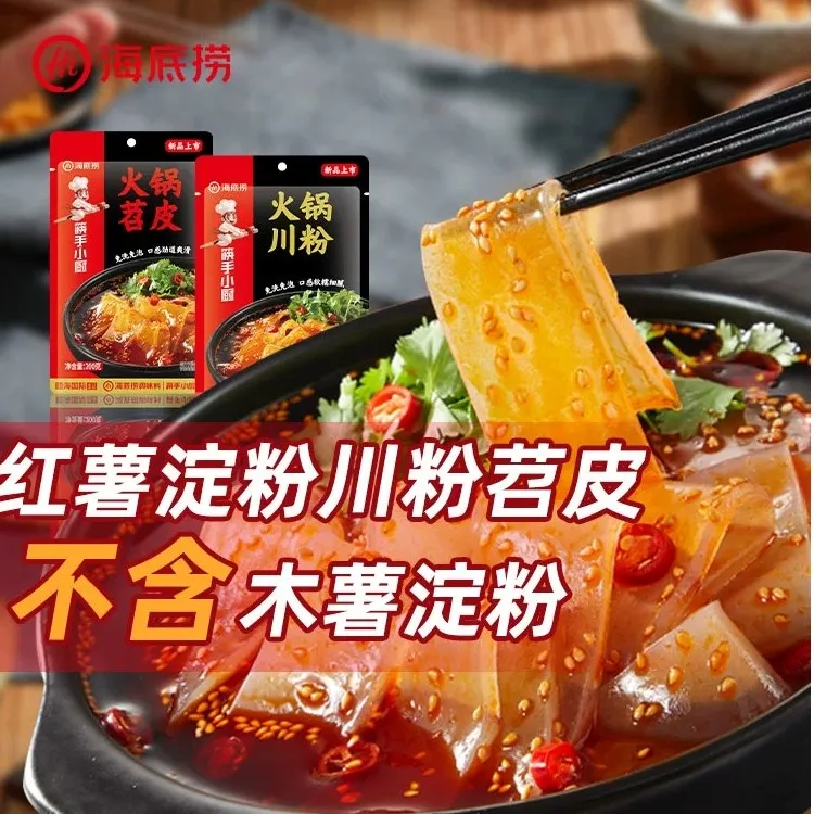 海底捞火锅软糯宽粉苕皮红薯粉条麻辣烫专用食材袋装家庭火锅凉拌