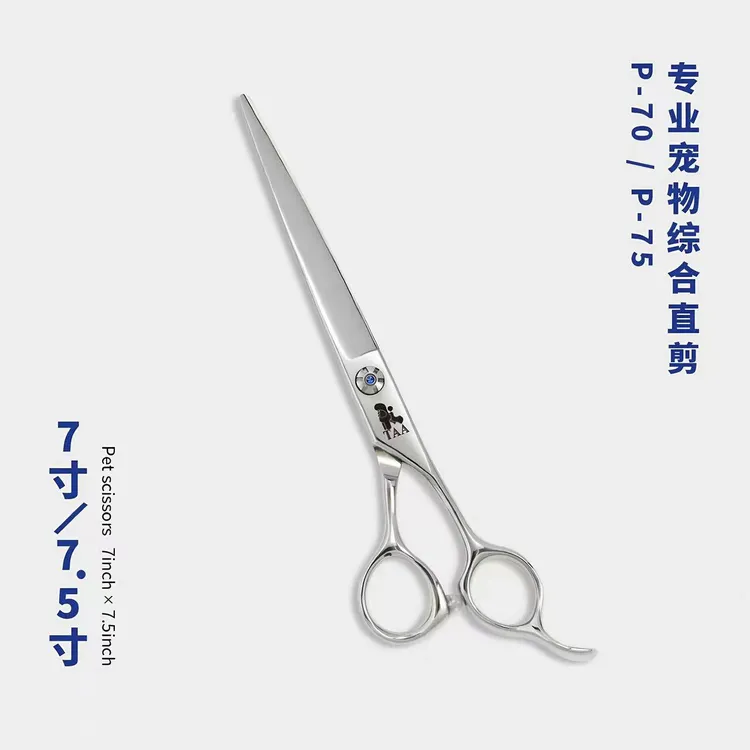 TAA它它剪刀宠物美容剪7寸P70精修直剪7.5寸P75综合剪宠物店专用