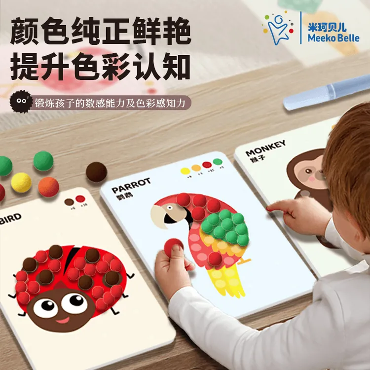 儿童手工diy毛球粘贴画简易幼儿园专注力创意画认知礼物启蒙玩具