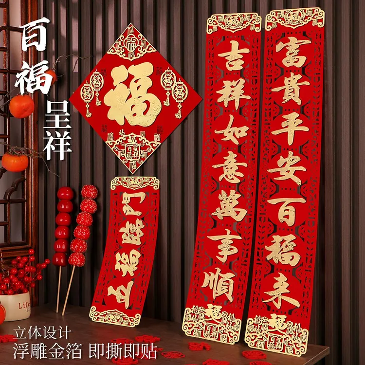 对联2026马年高档毛毡布春联植绒面带背胶新春节过年新款门联