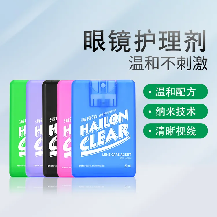 眼镜清洗液洗眼镜液水手机电脑屏幕眼睛镜片专用喷雾清洁剂护理液